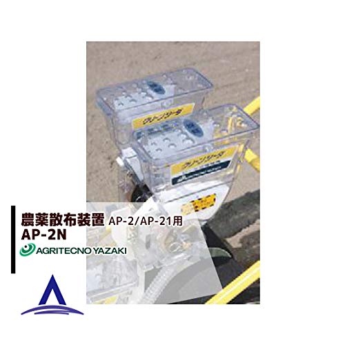 Amazon | アグリテクノ矢崎 播種機 クリーンシーダ 農薬散布装置